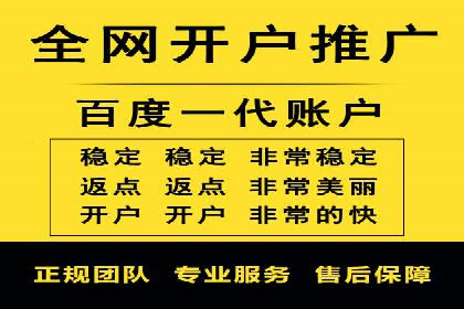 信息流广告开户全流程，揭秘返点秘诀